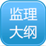 监理大纲下载