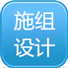 施工组织设计下载