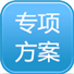 专项施工方案下载