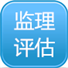 监理质量评估报告