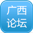 广西建筑论坛