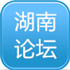 湖南建筑论坛
