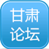 甘肃建筑论坛