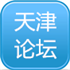 天津建筑论坛
