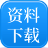 建筑工程资料下载