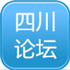 四川建筑论坛