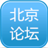 北京建筑论坛