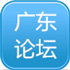 广东建筑论坛