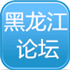 黑龙江建筑论坛