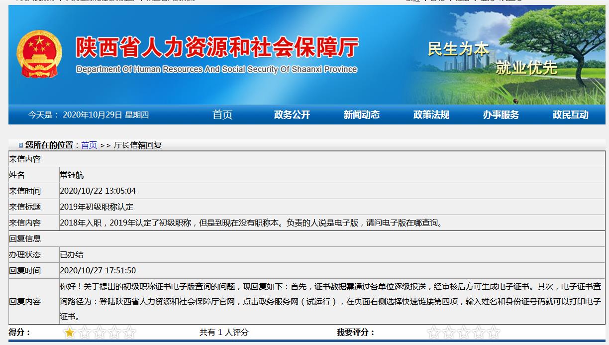 职称查询