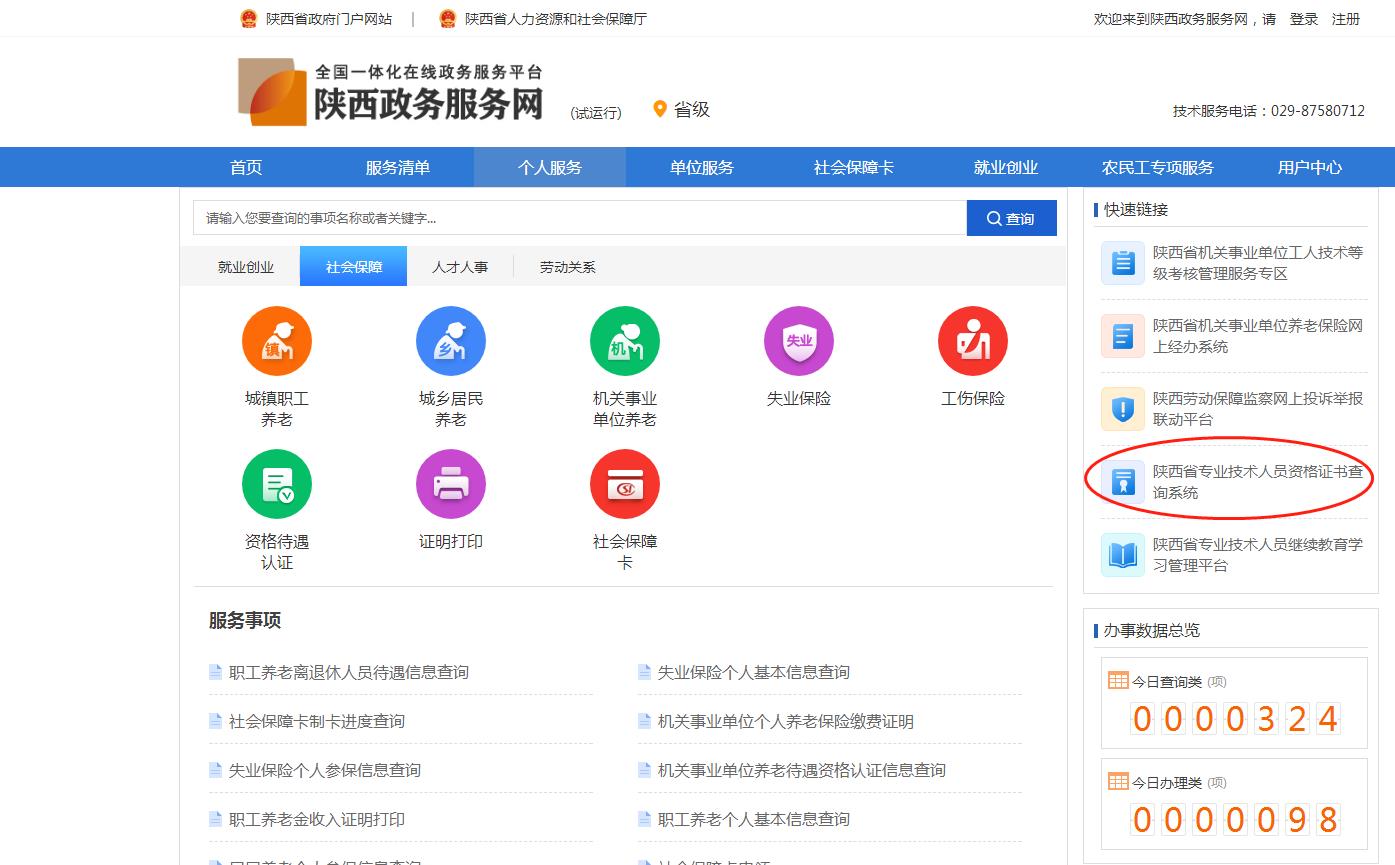 职称查询