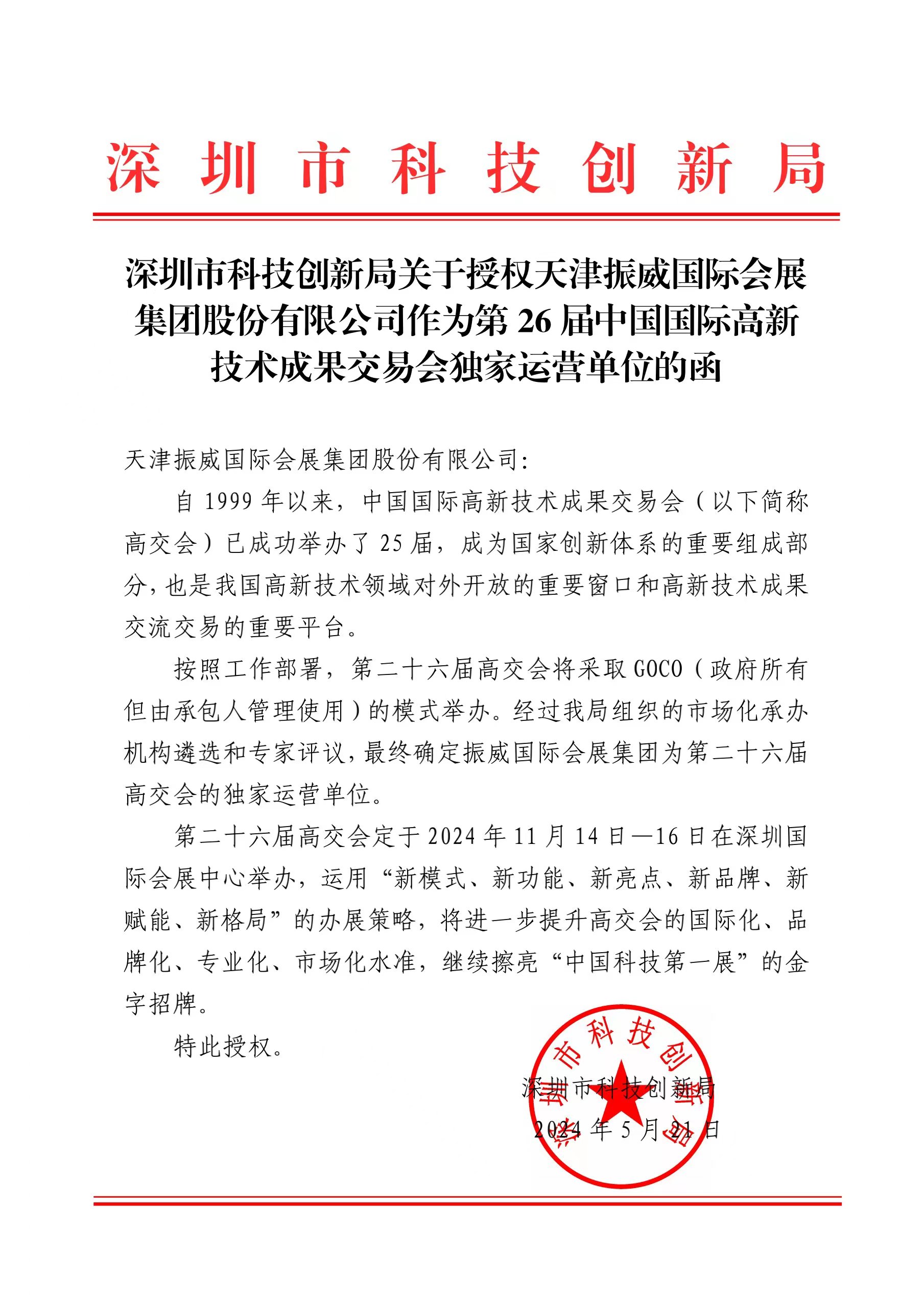 独家运营函.jpg
