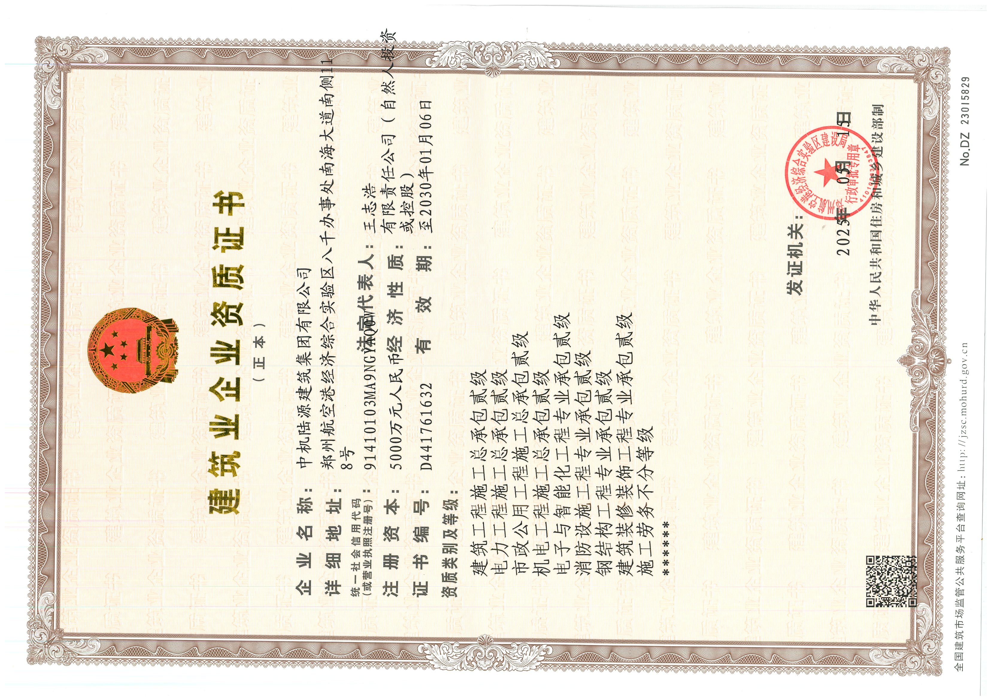 中机陆源施工资质正本20250729.jpg